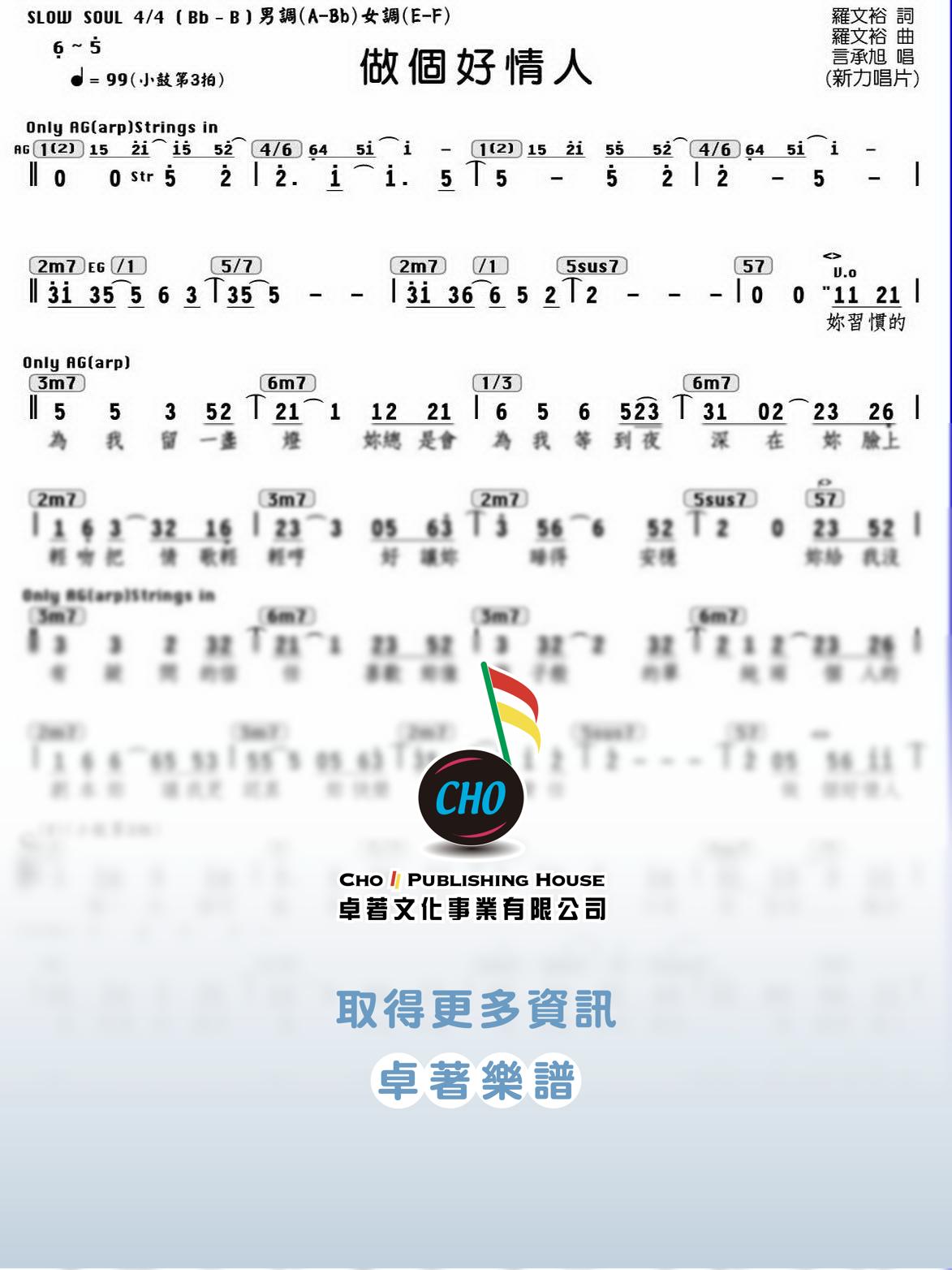 做個好情人